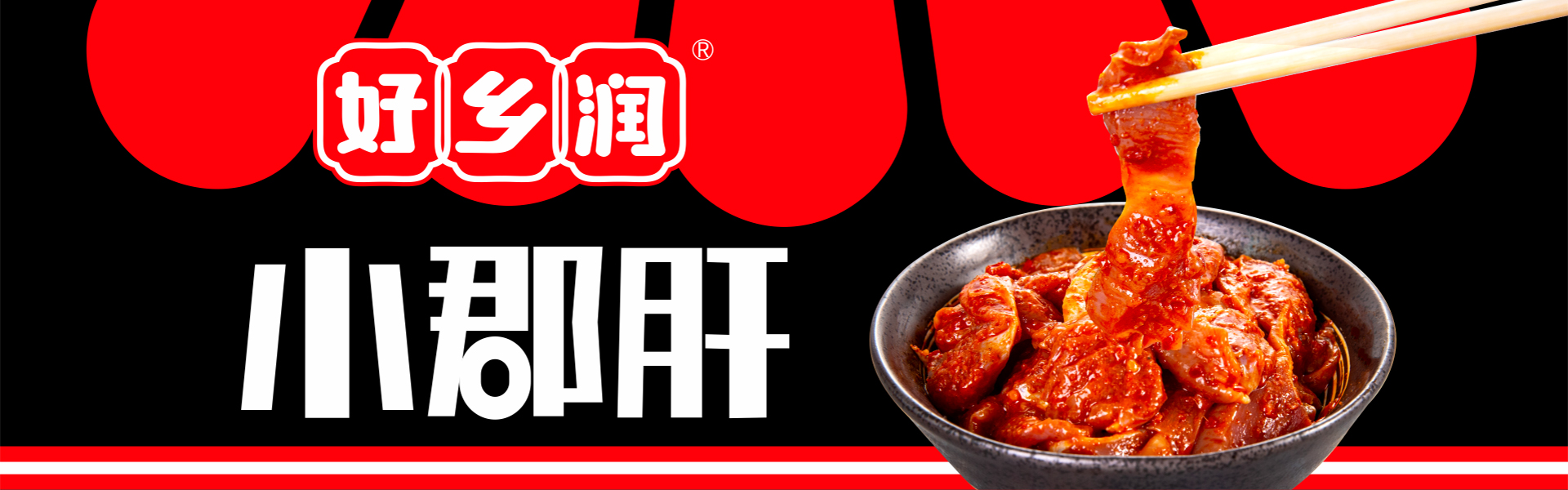 安陽鄉(xiāng)潤(rùn)食品有限公司